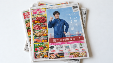 Web未開拓層へ届く。地方求人紙・新聞折込チラシで反 Web未開拓層へ届く。地方求人紙・新聞折込チラシで反