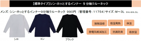 【節電対策&寒暖差対策】新製品発表会で話題人気急増 【節電対策&寒暖差対策】新製品発表会で話題人気急増