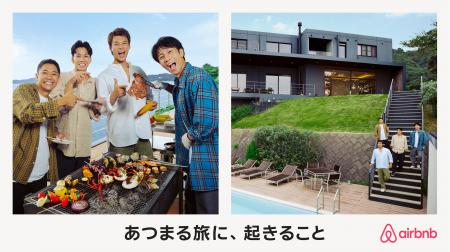 Airbnb Japan、俳優・竹内涼真さんを起用した新ブラン Airbnb Japan、俳優・竹内涼真さんを起用した新ブラン