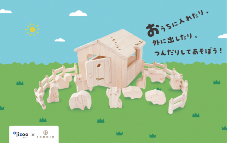 【王子動物園×IKONIH】兵庫県産ひのきを使用した木製 【王子動物園×IKONIH】兵庫県産ひのきを使用した木製