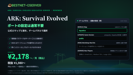 【BESTNET-GSERVER】『ARK: Survival Evolved』専用サ