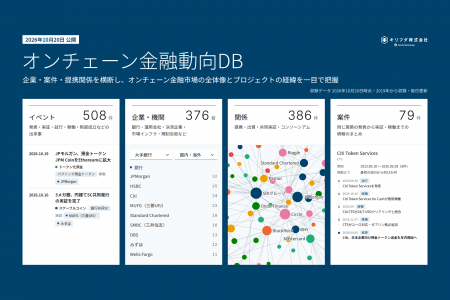 【日本初※】キリフダ、オンチェーン金融の企業・案件