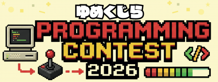 和歌山高専で11月7日・8日にプログラミングコンテスト