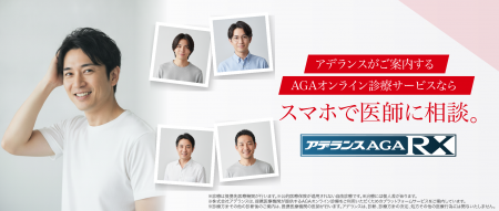 提携先医療機関によるAGAオンライン診療プラットフォ