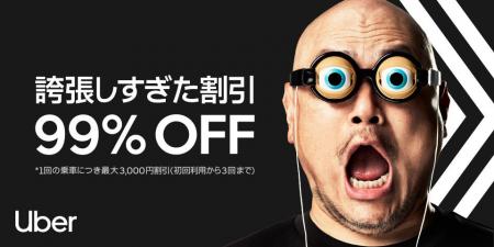 VML & Ogilvy Japanと WPPメディア、Uber Taxiの初回