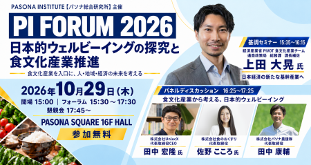 食文化産業から、人・地域・経済の豊かな未来を考える 食文化産業から、人・地域・経済の豊かな未来を考える