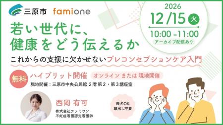 広島県三原市の「健康LINEサポート事業」の一環として 広島県三原市の「健康LINEサポート事業」の一環として