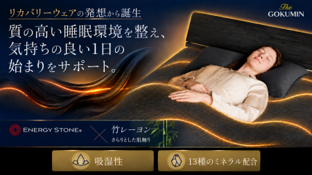 「しっかり寝ても、疲れが残る」その声に、リカバリー