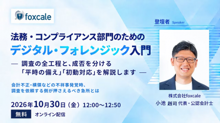 【無料オンラインセミナー】法務・コンプライアンス部 【無料オンラインセミナー】法務・コンプライアンス部