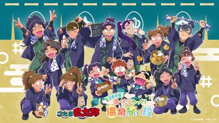 アニメ『忍たま乱太郎』とタイアップ 熱海温泉&登別 アニメ『忍たま乱太郎』とタイアップ 熱海温泉&登別