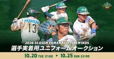 スポオクにて、山梨ファイアーウィンズがユニフォーム スポオクにて、山梨ファイアーウィンズがユニフォーム