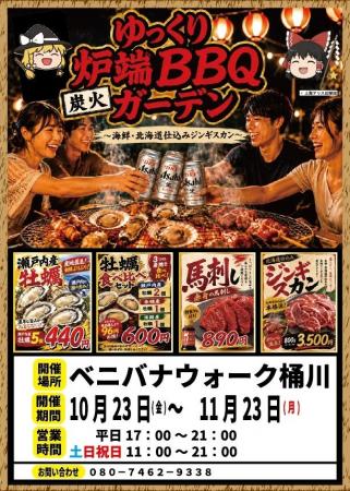 埼玉県桶川市で海鮮＆お肉のBBQを楽しもう!!