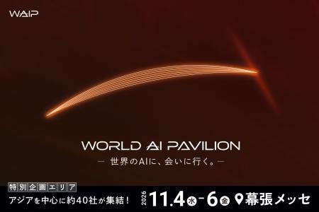 アジア6か国から、最新AIソリューションが集結。日本