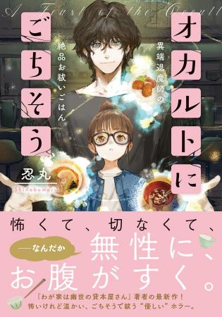 【作品PV&特設サイト初公開】シリーズ累計7万部突破 【作品PV&特設サイト初公開】シリーズ累計7万部突破