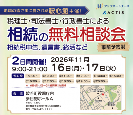 【鞍手町・中間市・直方市周辺の方へ】税理士・司法書