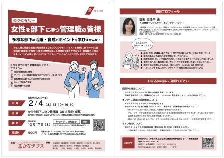 女性を部下に持つ管理職向けセミナー<参加者募集12月 女性を部下に持つ管理職向けセミナー<参加者募集12月