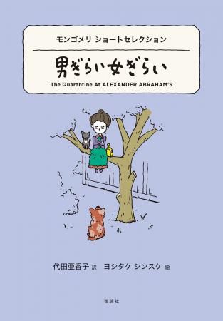 嫌いな人にも、知らない顔がある。『世界ショートセレ