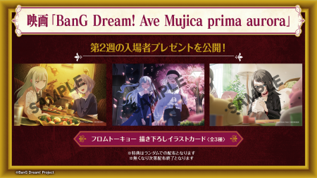 映画「BanG Dream! Ave Mujica prima aurora」第2週の