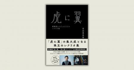 劇場版「虎に翼」公開にあわせて『虎に翼 劇場版&ス 劇場版「虎に翼」公開にあわせて『虎に翼 劇場版&ス