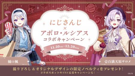 人気VTuberグループ「にじさんじ」とのコラボキutf-8