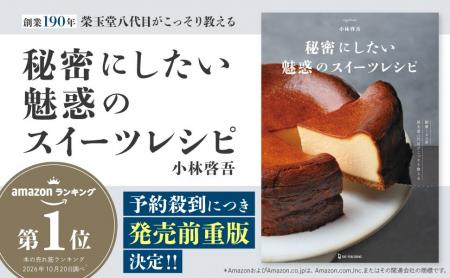 【Amazon売れ筋ランキング 本総合1位】山形の老舗菓子 【Amazon売れ筋ランキング 本総合1位】山形の老舗菓子