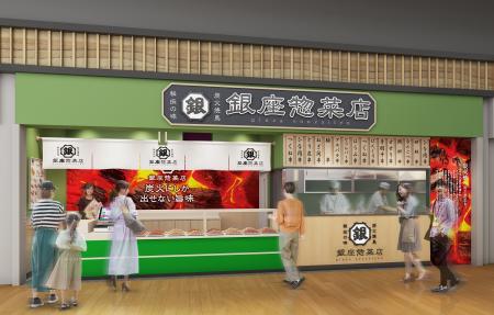 炭火焼鳥「銀座惣菜店」、イオンモール伊達1階に2026