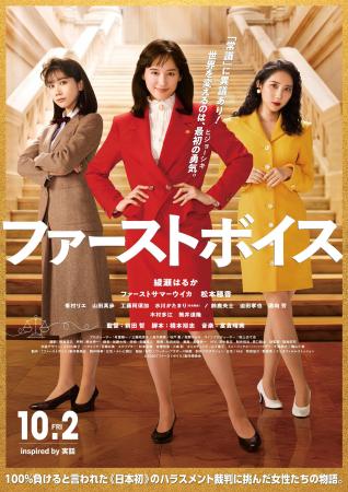 『ファーストボイス』とタイアップ、ファディー(女性