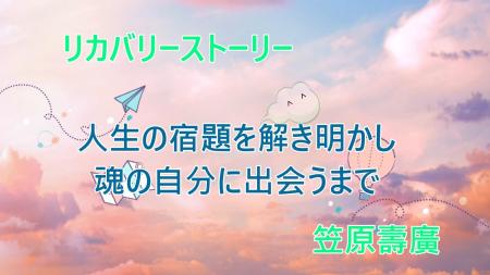 精神疾患・難病と共に生きる当事者が自らの歩みを語る