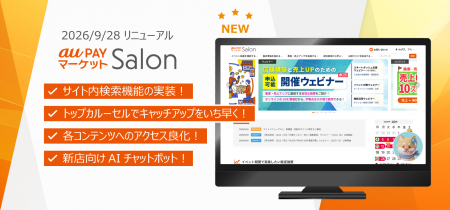 au PAY マーケット、店舗向けサポートサイト「au PAY 