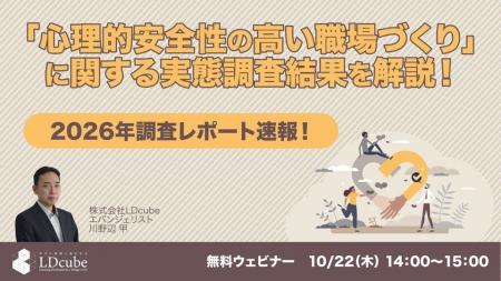【2026年調査レポート速報!】「心理的安全性の高い職 【2026年調査レポート速報!】「心理的安全性の高い職