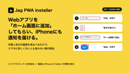 Webアプリを「ホーム画面に追加」してもらい、iPhone Webアプリを「ホーム画面に追加」してもらい、iPhone