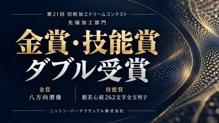 見る角度で8つの像が現れる「八方向潜像」が金賞――春 見る角度で8つの像が現れる「八方向潜像」が金賞――春
