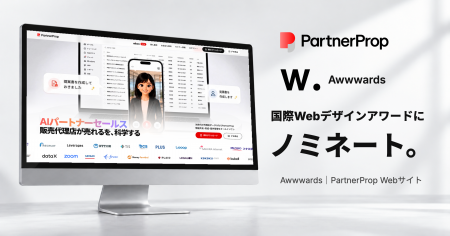 パートナープロップ、世界の優れたWebデザインを選出