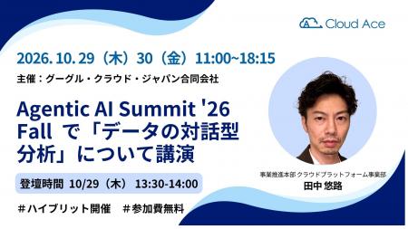クラウドエース、Google Cloud Agentic AI Summit '2