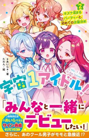 人気シリーズ『宇宙1アイドル!』『天国までの49日間 人気シリーズ『宇宙1アイドル!』『天国までの49日間