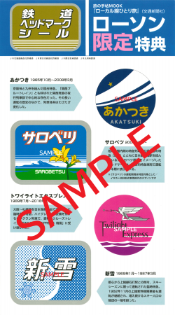 旅の手帖MOOK 『ローカル線ひとり旅』が10月26日（月