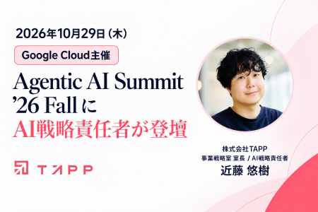 TAPP、Google Cloud Agentic AI Summit '26 Fall に