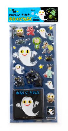 「宝島社トイズ」初の立体シールが登場！ 『ねないこ 