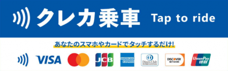 小田急バスの一般路線バスへ「クレカ乗車」サービス拡 小田急バスの一般路線バスへ「クレカ乗車」サービス拡
