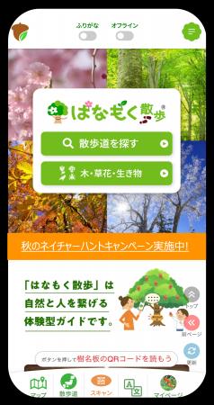 スマホ片手に紅葉の公園を探検しよう！全国1７の公園