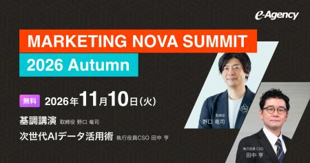 【視聴無料】「MARKETING NOVA SUMMIT 2026 Autumn」1 【視聴無料】「MARKETING NOVA SUMMIT 2026 Autumn」1