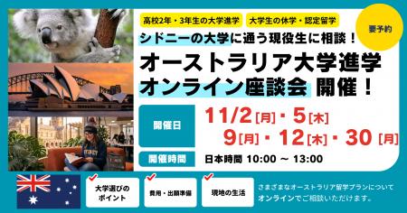 留学支援サービス「Mirai Bridge」がシドニーの大学に 留学支援サービス「Mirai Bridge」がシドニーの大学に