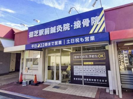 【新店舗開院のお知らせ】株式会社ヒューマンアジャス 【新店舗開院のお知らせ】株式会社ヒューマンアジャス
