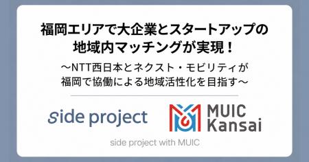 「side project with MUIC」第10期が始動。福岡エリア
