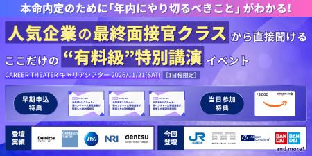 キャリア教育支援のエンカレッジ、28卒向け大型オンラ