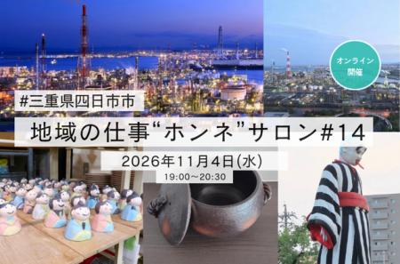 四日市の社長に聞く、地域のホンネ。日本酒好き必見の