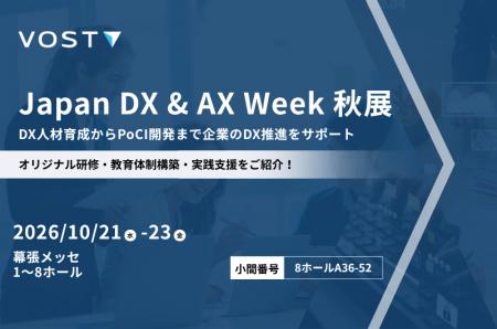 株式会社VOST、日本最大級のDX・AX総合展「Japan DX &