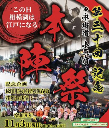 【相模原市】神奈川県で唯一現存する本陣で「第30回記