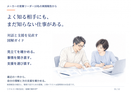 よく知る相手にも、まだ知らない仕事がある。メーカー よく知る相手にも、まだ知らない仕事がある。メーカー