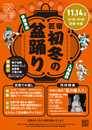 静岡市丸子で初冬のお祭り！盆踊りに、工芸体験、飲食